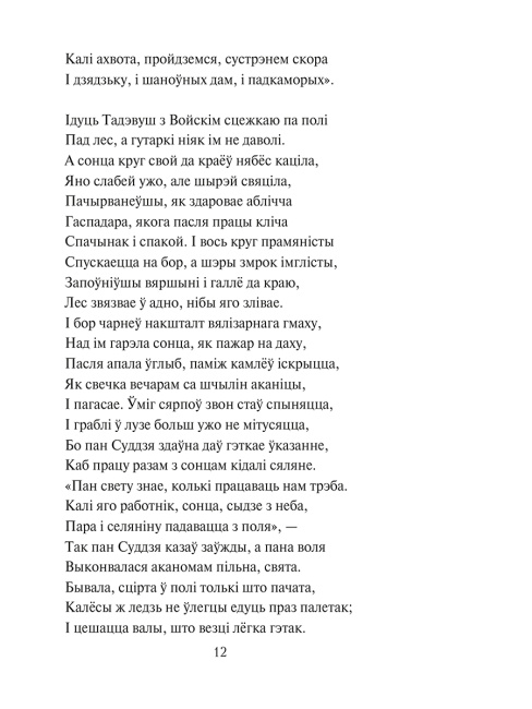 Пан Тадэвуш, або Апошні наезд у Літве