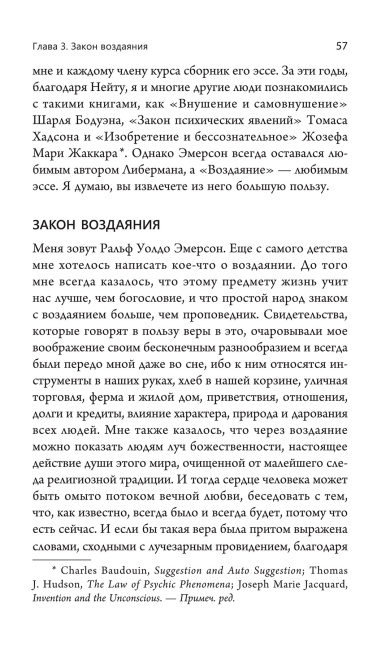 Думай и богатей. Мастера успеха