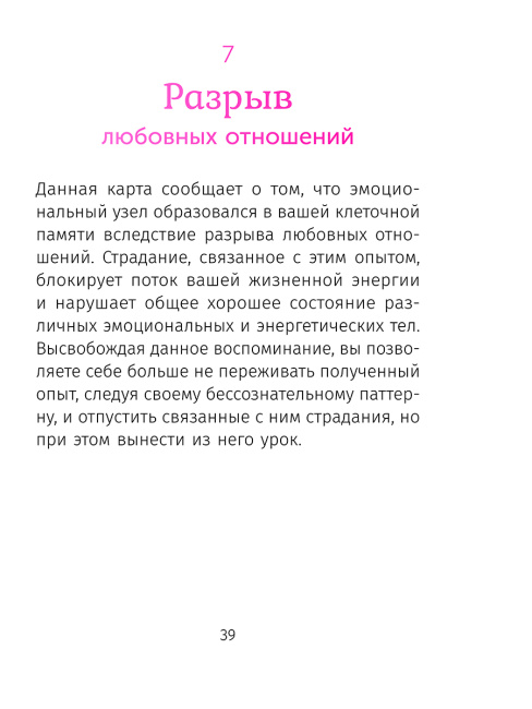 Звездный оракул Анкаа для духовного возрождения и очищения клеточной памяти