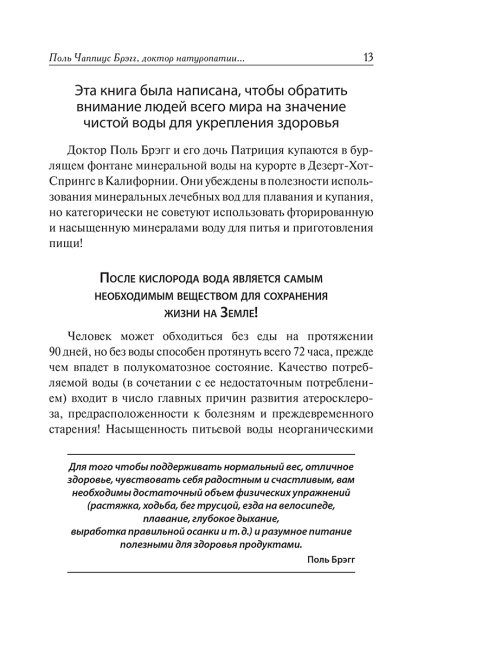 Чудо-вода