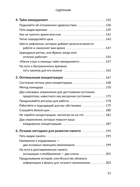 Безлимит знаний. Узнайте потенциал своего интеллекта, практикуйте скорочтение и запоминайте наизусть с легкостью. Короче, взломайте себе мозг!