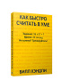 Как быстро считать в уме