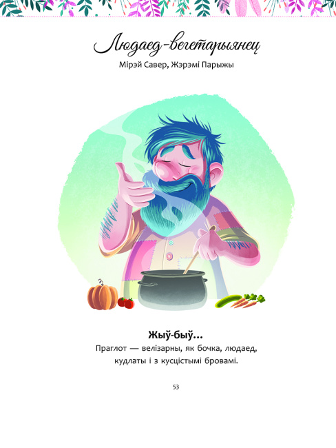 Мае цудоўныя гісторыі на добры сон