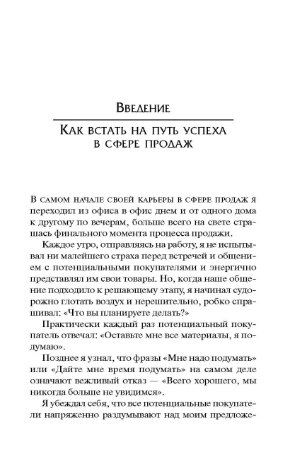Искусство заключения сделок
