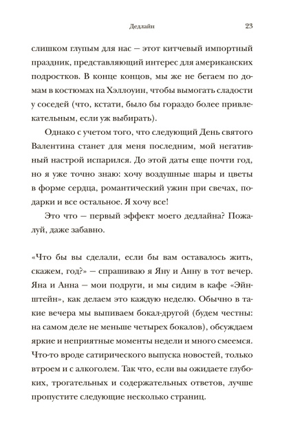 Жизнь слишком коротка, чтобы откладывать ее на потом