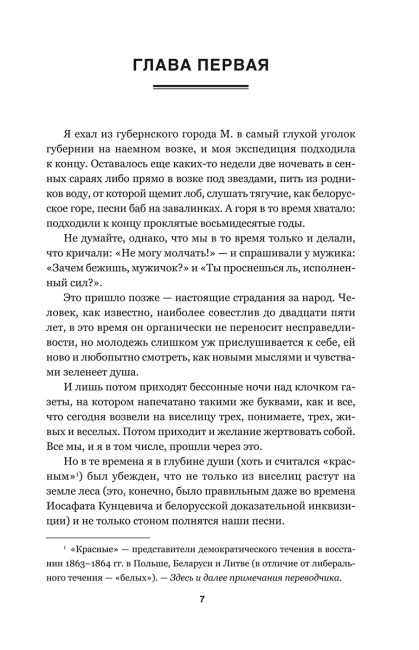 Дикая охота короля Стаха