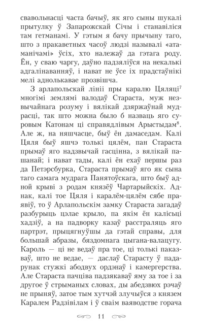 Полацкая шляхта