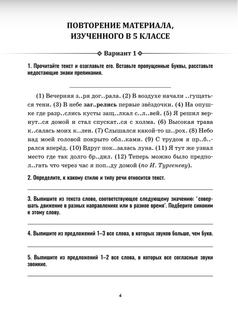 Русский язык: проверочные работы для тематического и итогового контроля. 6 класс: пособие для учащихся учреждений общ. сред. образования