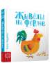 Жывёлы на ферме