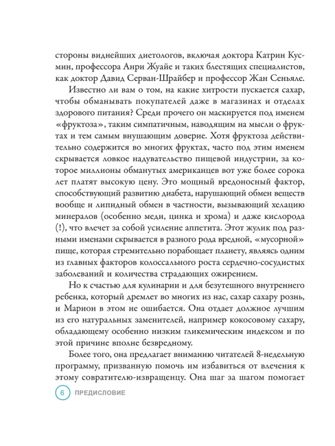 Прощай, сахар!