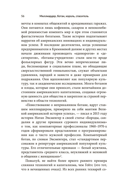 Миллиардер, ботан, король, спаситель. Билл Гейтс и его стремление изменить наш мир