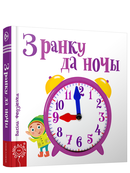 З ранку да ночы