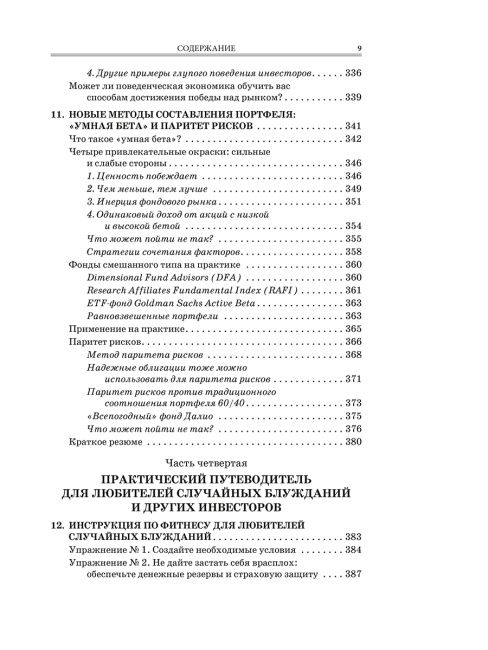 Случайное блуждание на Уолл-стрит