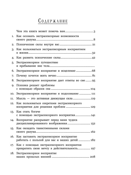 Магия экстрасенсорного восприятия
