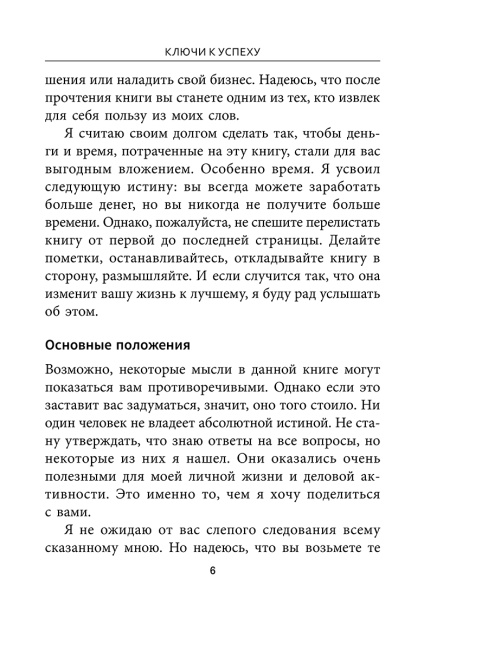 Ключи к успеху: Вы можете изменить себя