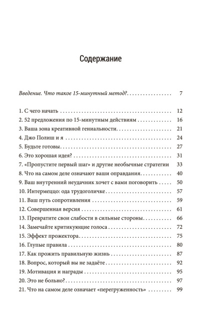 Всего лишь 15 минут: Удивительно простой способ справляться с делами 