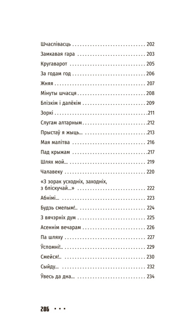 Я. Купала. Выбранае