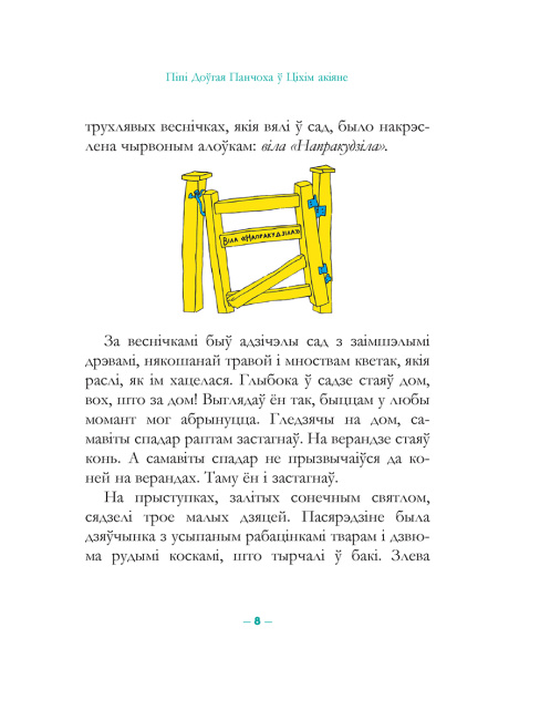 Піпі доўгая панчоха ў Ціхім акіяне