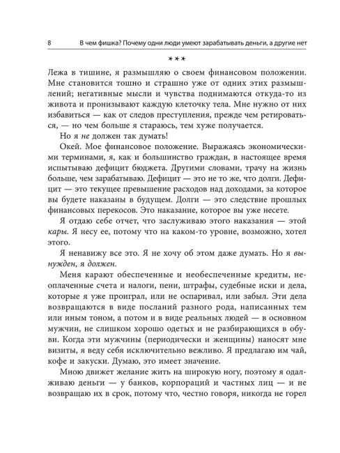 В чем фишка? Почему одни люди умеют зарабатывать деньги, а другие нет