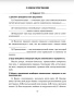 Русский язык: проверочные работы для тематического и итогового контроля. 8 класс: пособие для учащихся учреждений общ.сред. образования