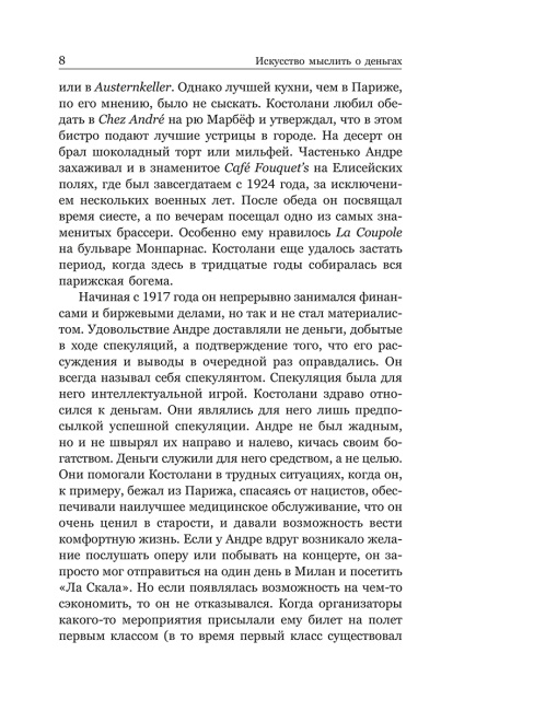 Искусство мыслить о деньгах