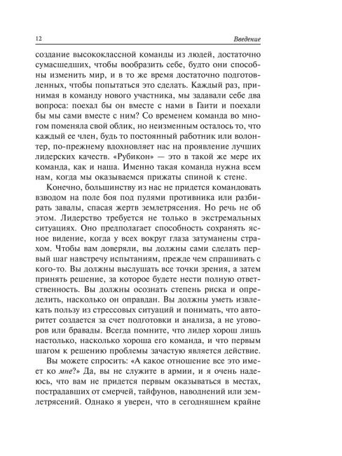 Возьмите командование на себя