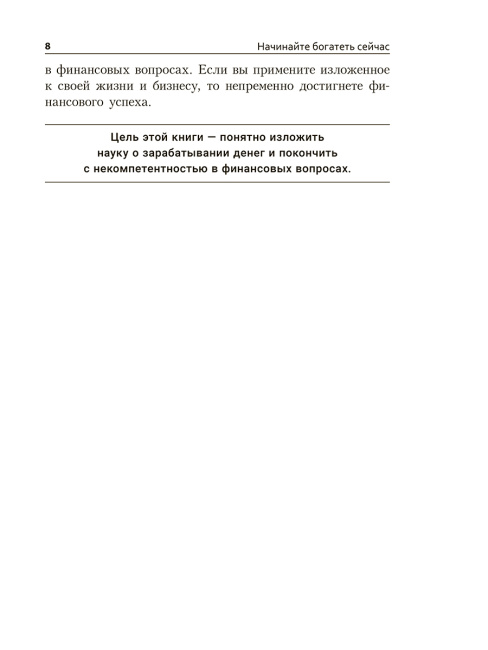 Начинайте богатеть сейчас