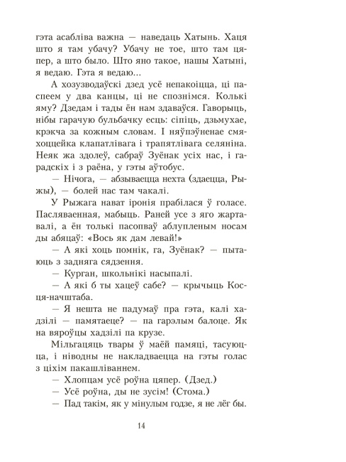 Хатынская аповесць. Нямко