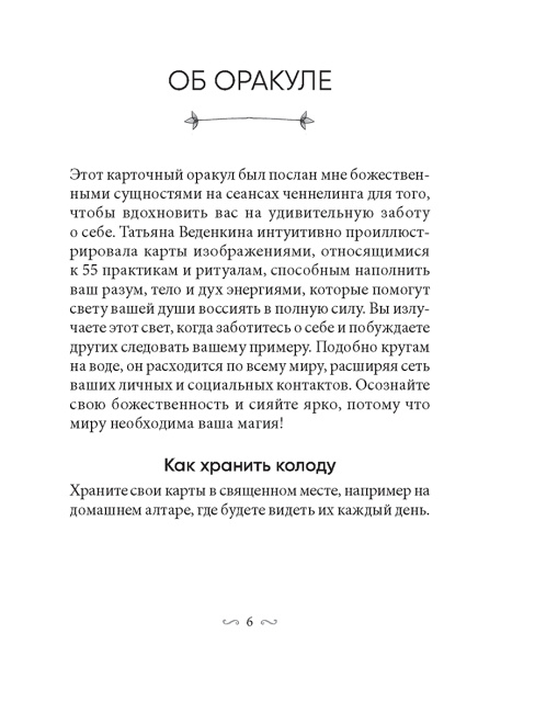 Магическая забота о себе