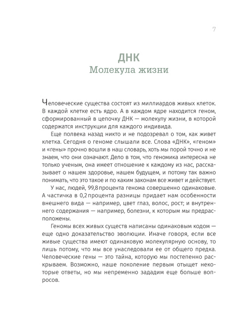 Одинаковые или разные? Геномика
