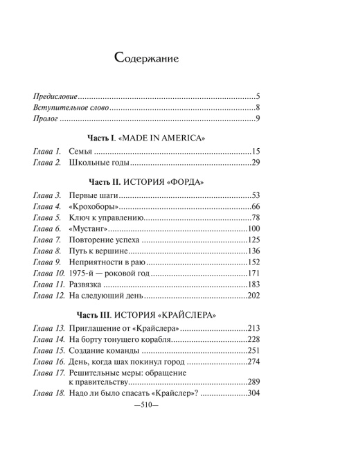 Карьера менеджера: послесловие