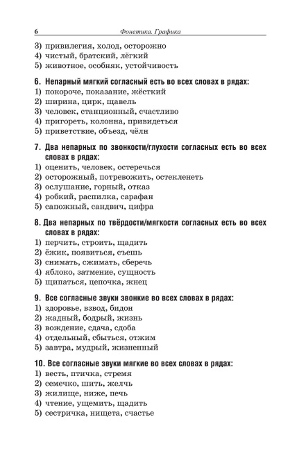 Русский Язык. Тематический тестовый тренажёр