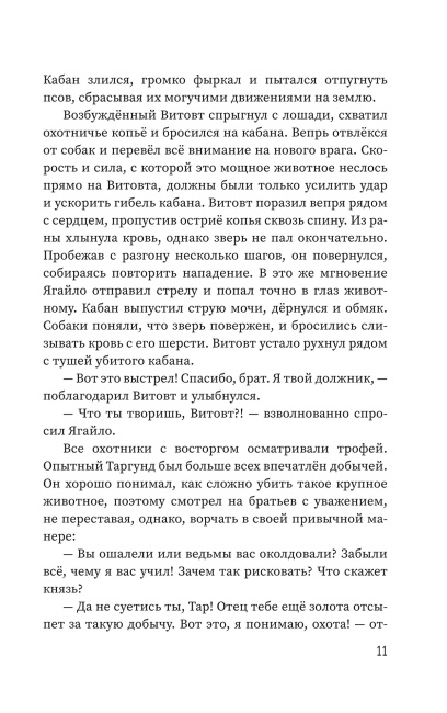 Цветы вереска. Книга 1 «Песня о соколе»