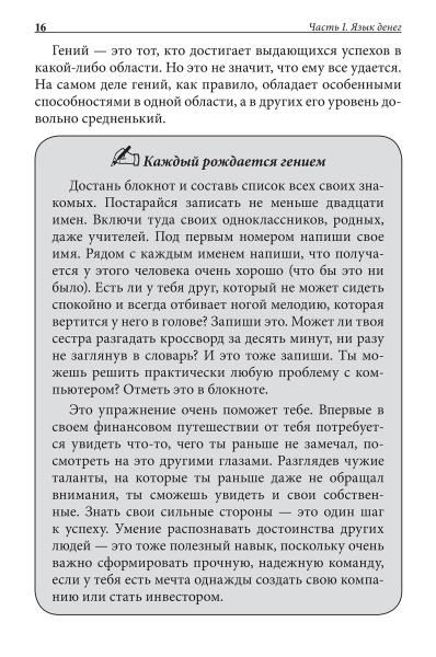 Богатый папа, бедный папа для подростков