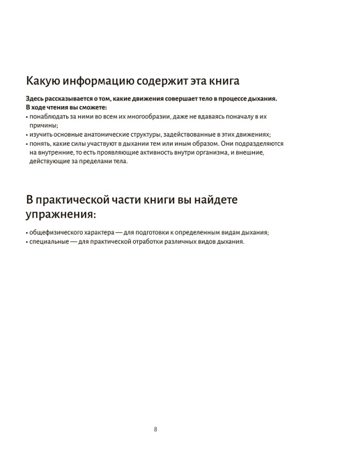 Анатомия дыхания
