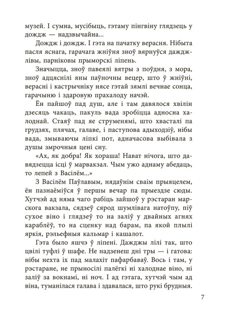 Чазенiя. Выбраныя творы