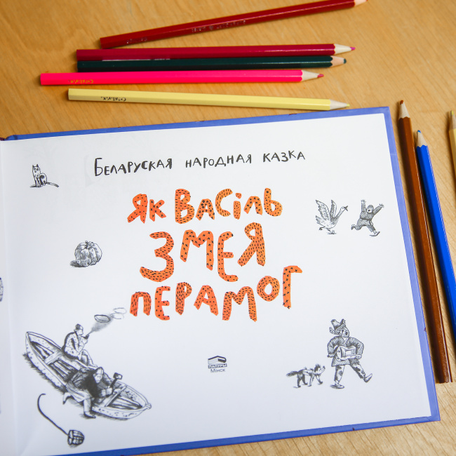 Як Васіль Змея перамог