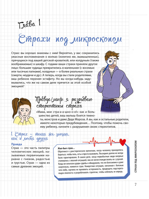 Мой маленький блокнот. Детские страхи