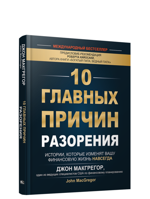 10 главных причин разорения