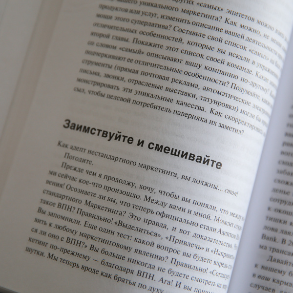 Не такой, как все: Маркетинг, который нельзя игнорировать