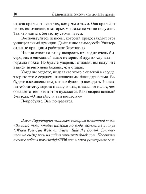 Величайший секрет как делать деньги