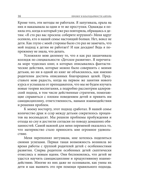 Позитивная дисциплина: Как помочь детям развить сознательность, ответственность, навыки сотрудничества и решения проблем