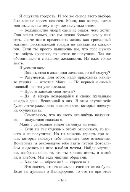 Пёс по имени Мани (интегральный переплет)