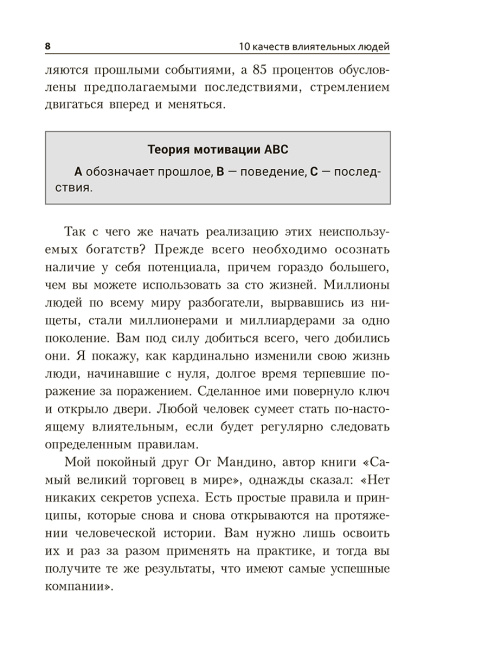 10 качеств влиятельных людей. Как вдохновлять на успех себя и других