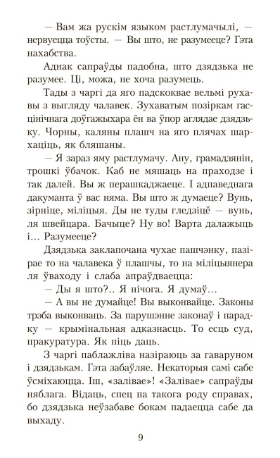 Мёртвым не баліць