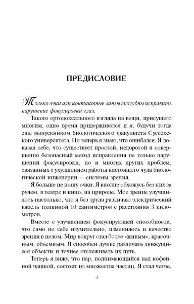Улучшение зрения без очков по методу Бейтса
