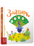 Заапарк