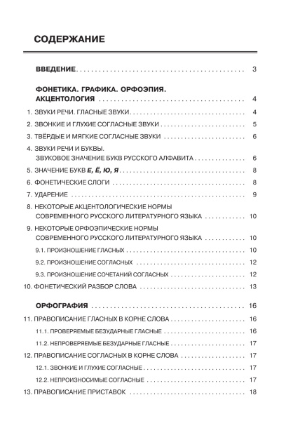Русский язык. Весь школьный курс: от фонетики до текста