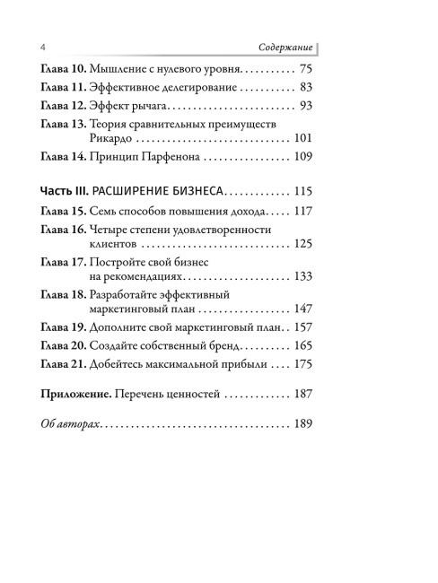 Наука карьерного роста. Мощная система достижений