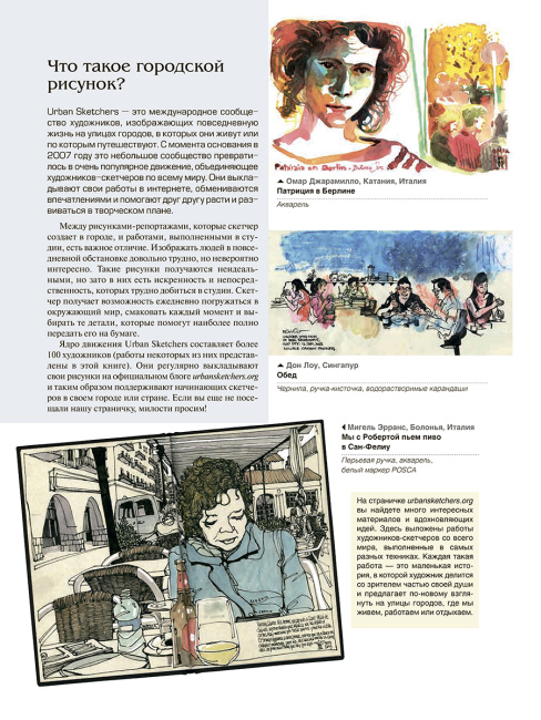 Уличный скетчинг: зарисовки людей
